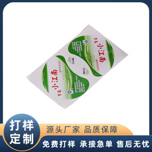 不干胶标签贴纸设计食品行业白酒PVC防水封口贴条形码