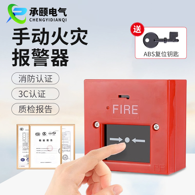 厂家 消防手动报警复位按钮消防警铃按钮消防手报开关24V220V