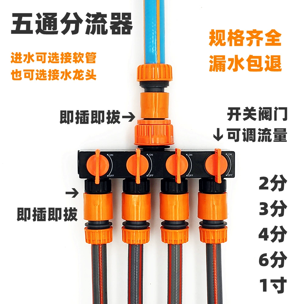 Пятиходовой клапан с переключателем, четырехходовой переключатель для труб мягкой воды, аксессуары для ниппельных соединителей, разъем 3 точки, 4 точки, 6 точек