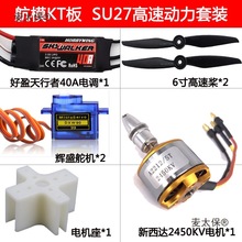 固定翼航模飞机动力套装 苏27 F22动力KT板MC6遥控器配套XX麦太保