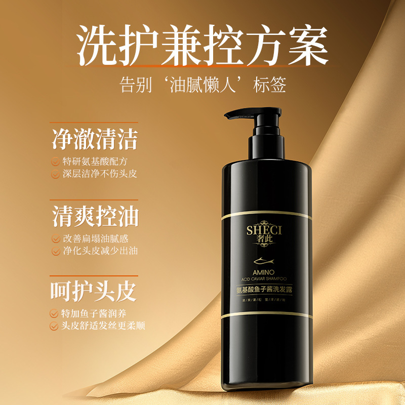 奢此氨基酸鱼子酱洗发水控油蓬松头顺修护改善毛躁干枯保湿洗发露|undefined