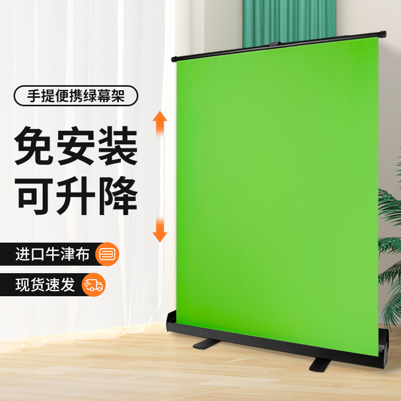 可升降地拉幕布便携式绿布背景布加厚绿幕抠像直播间绿色背景墙