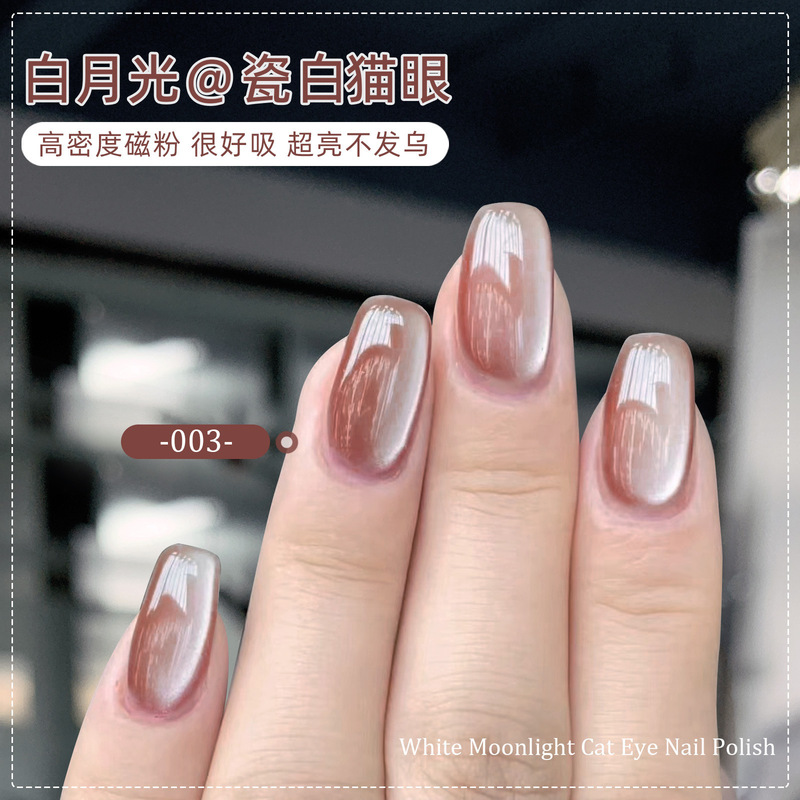 束色秋冬瓷白琥珀冰透猫眼胶美拉德金光闪亮玻璃珠美甲猫眼甲油胶|undefined