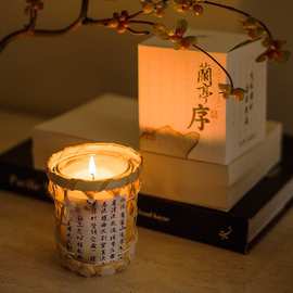 香薰蜡烛高级感氛围感新中式兰亭序香氛礼盒玻璃杯蜡伴手礼