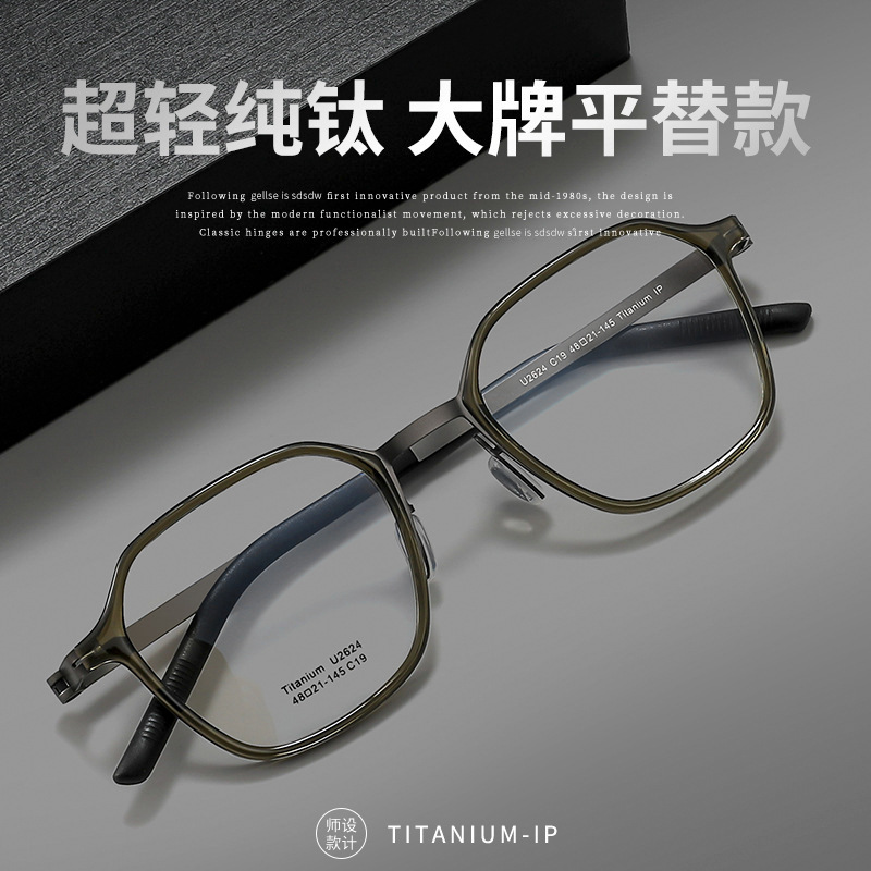 Linde Same Frame Ultra Light Wide Side Height Number of Glasses Women's 2624 Pure Titanium Glasses Frame Men's Myopia Glasses Wholesale