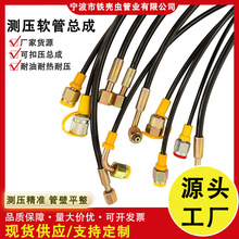 测压软管63Mpa液压软管高压油管总成挖掘机测压接头压力表连接线