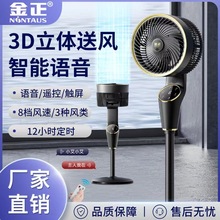 新款智能空气循环扇家用台立两用电风扇语音带香熏3D摇头对流风扇