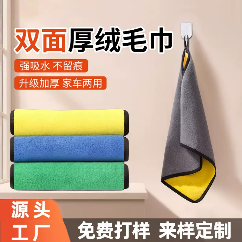 珊瑚绒洗车大毛巾加厚双面擦车巾多功能巾保洁毛巾可LOGO厂家批发