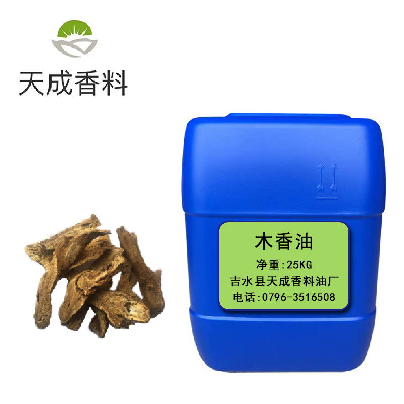 供应植物精油 木香油 木香精油 精油现货批发厂家包邮