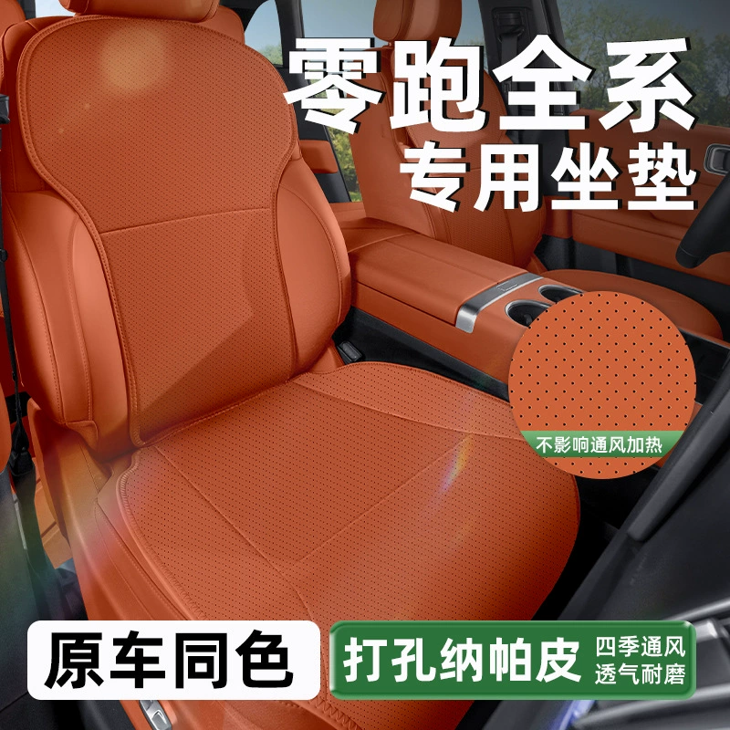 Подходит для Zero C10/C11/C16/B10/T03, оригинальный автомобильный цвет, дышащая кожаная подушка, модификация чехла на сиденье