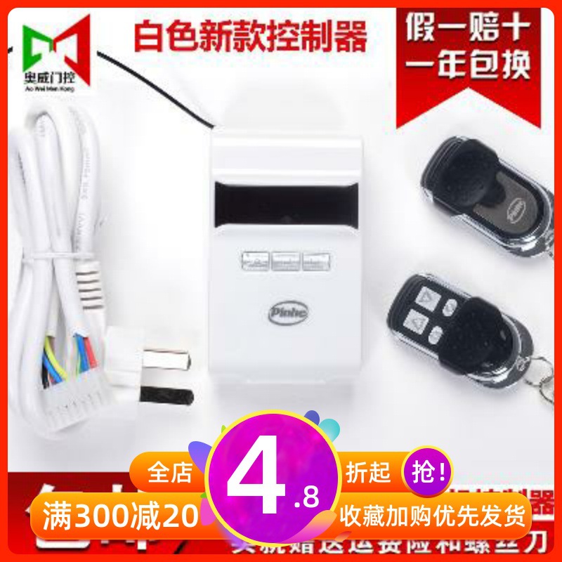 。简普电动卷门机接收器 电动卷帘门 铁管家 智能家居家居智能防