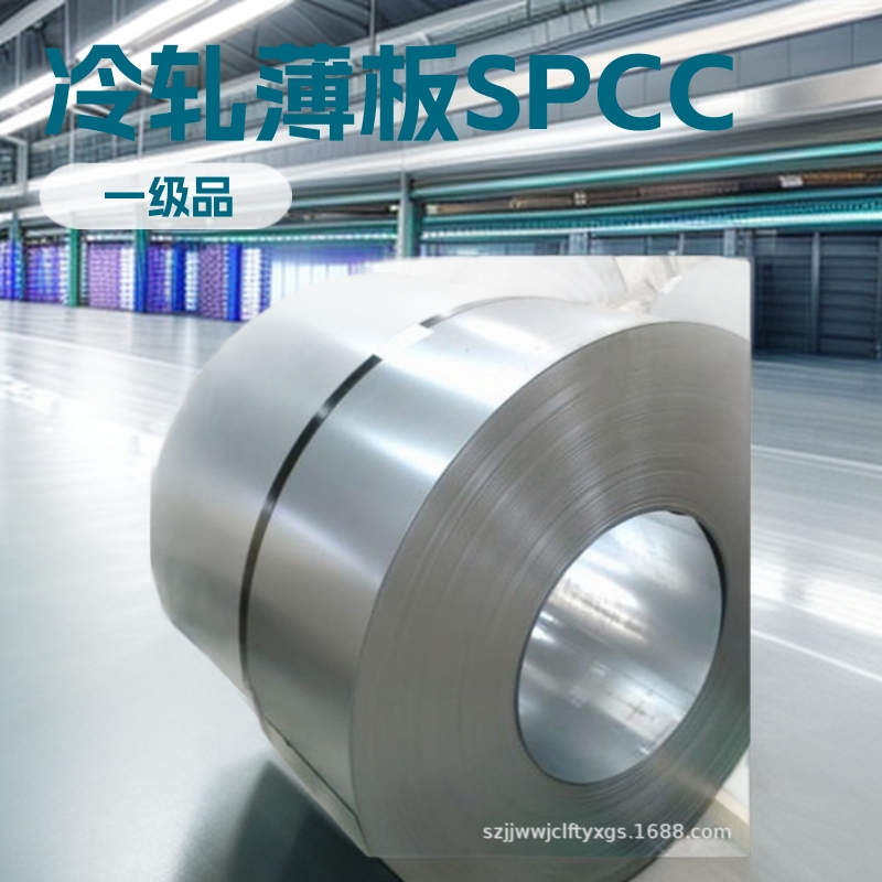 冷轧薄板 SPCC SPCD SPCE深冲料，ST14  ST16