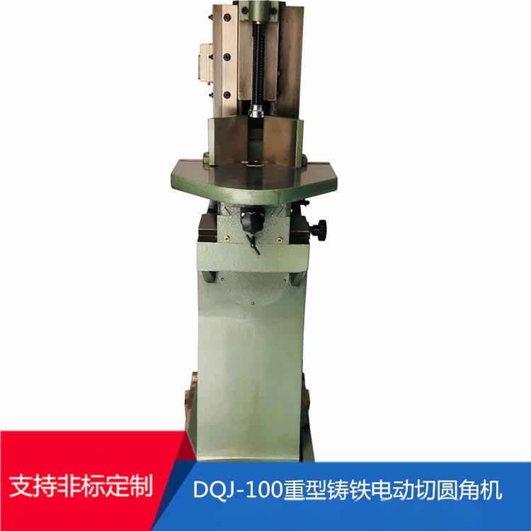 DQJ-100重型铸铁电动切圆角机 电动切圆角机、圆角机、切角机器