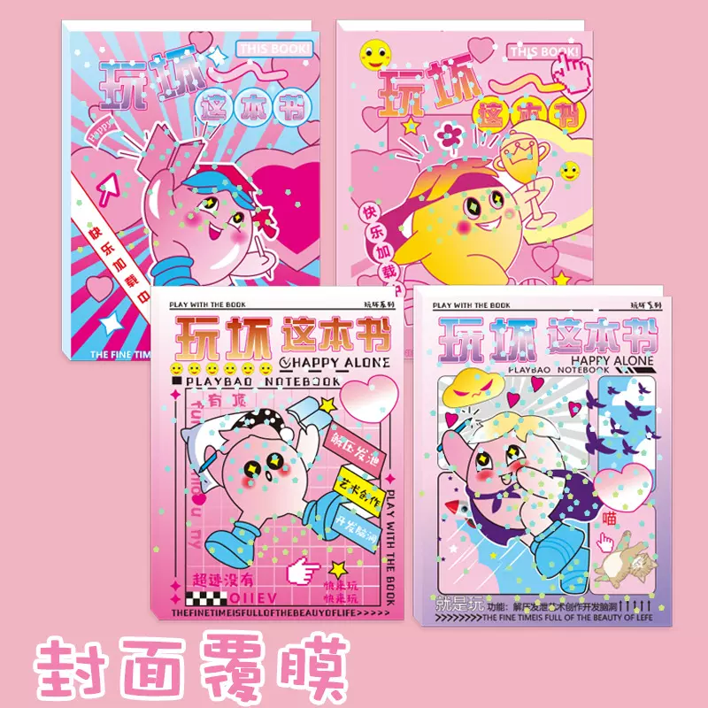 玩坏这本书创意解答书好玩的书趣味搞怪书脑洞减压游戏手账本批发