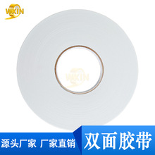 工厂批发高粘度双面胶贴唛头色卡商标纸盒双面胶强力高粘油胶伟欣