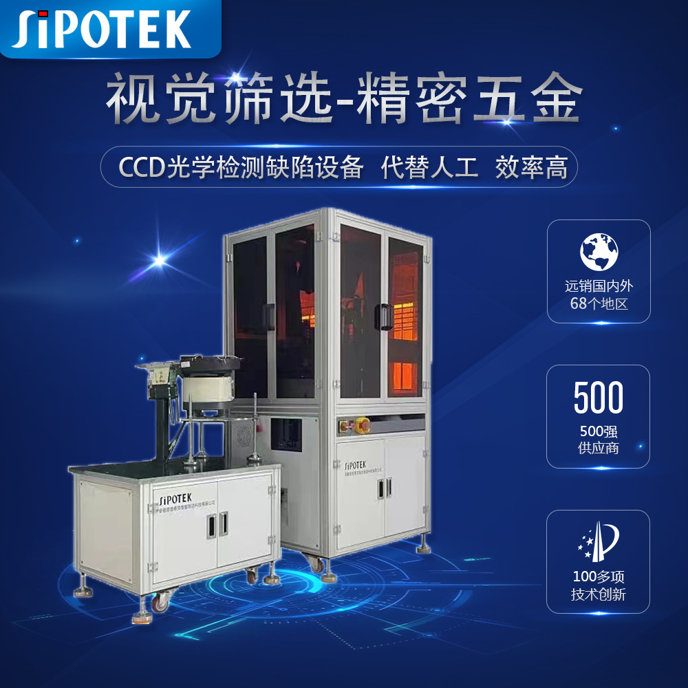 铝铆钉分选机设备标签外观检测设备印刷品检机公司批发字符检测机