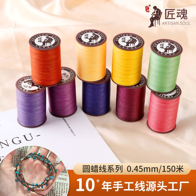 匠魂45色0.45mm150米大卷圆蜡线 手工编手链皮革蜡绳涤纶缝纫腊线