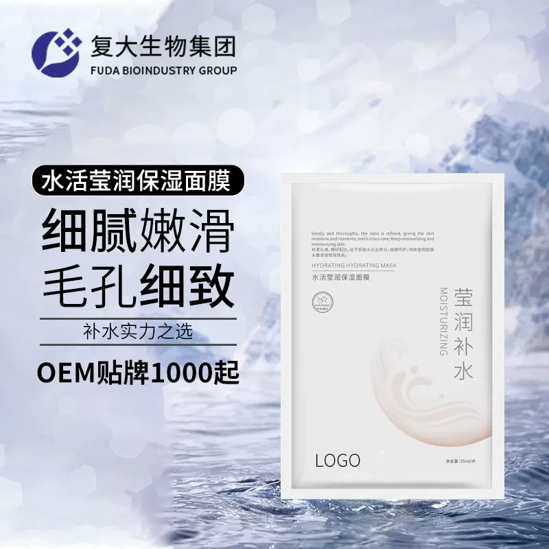 oem小批量定制莹润保湿面膜代加工补水蚕丝美容院白松露面膜贴牌