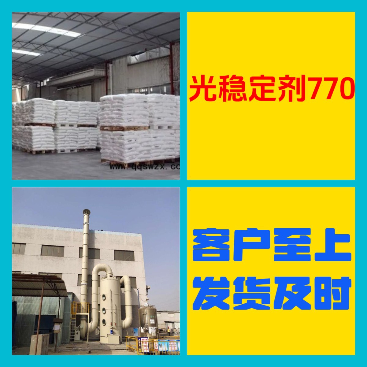 光稳定剂770 源头工厂工业级分析纯工厂直供顾客是上帝上海山东