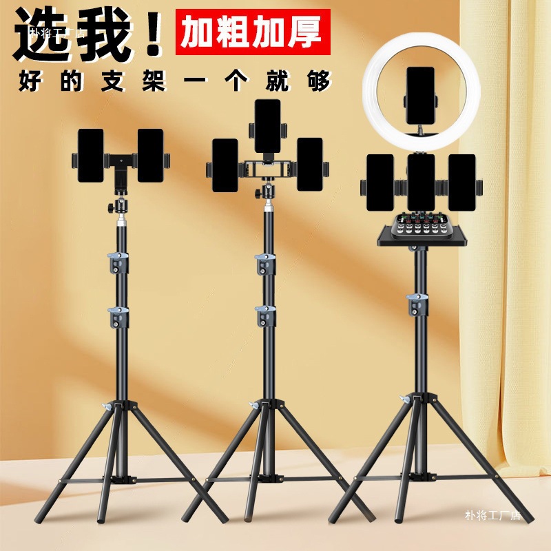 双手机直播支架多机位拍照自拍补光灯主播拍摄落地抖音三批发