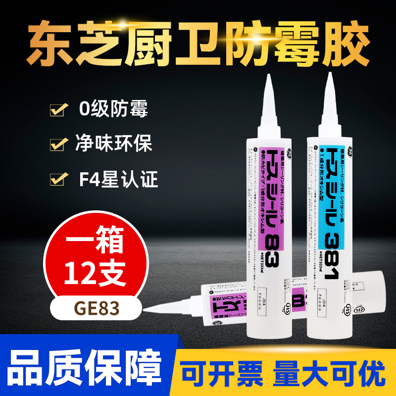 直供东芝GE381中性密封胶GE83厨卫玻璃硅胶白色耐气候防霉防水胶