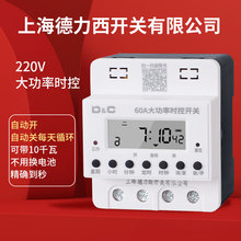 上海德力西开关定时器220V大功率电动车抽水泵时控开关全自动循环