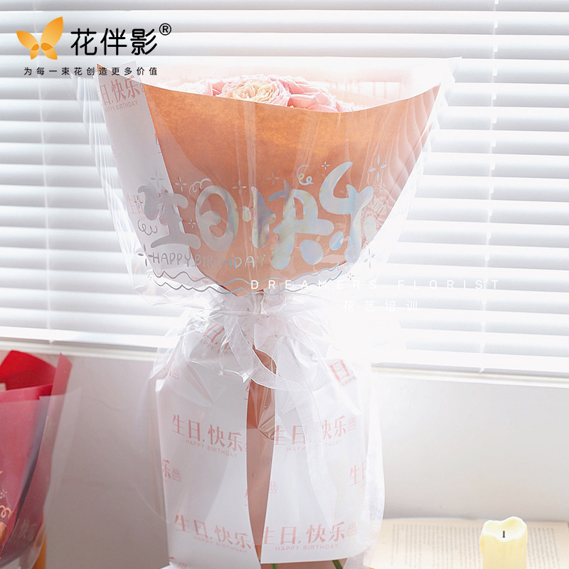 特价生日快乐中文玻璃纸鲜花花束礼品防水透明OPP包装材料花店用