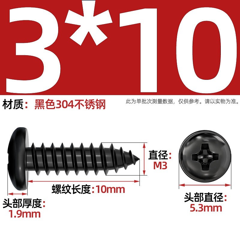 国标黑色304不锈钢十字圆头自攻螺丝钉盘头镀黑锌发黑MM2M3M4M5M6|undefined