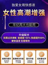 女性高潮增强激情液秒潮欲望性冷淡调用品润滑油