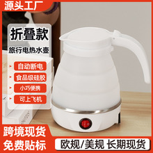 【跨境专供】折叠硅胶电热水壶旅行烧水壶自动断电小型便携式水壶