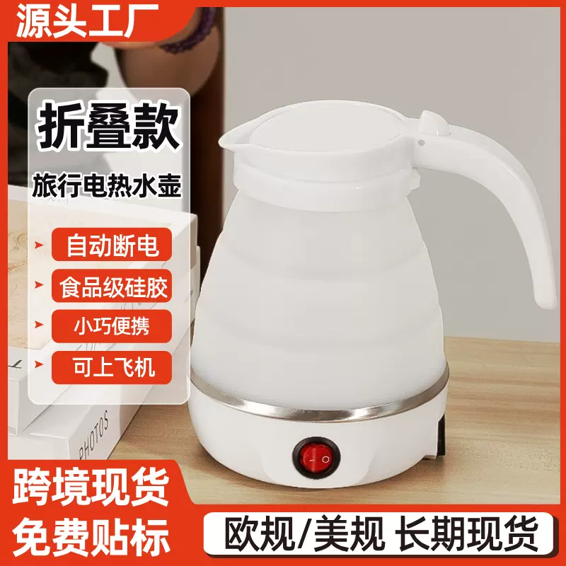 【跨境专供】折叠硅胶电热水壶旅行烧水壶自动断电小型便携式水壶