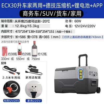 refrigeration 12V24V220V car home – Soyuducular - ecx30car-and-home-dual-useapplithium-battery