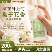 衣物除味香氛喷雾持久留香衣柜除臭空气清新剂香薰除异味源头工厂