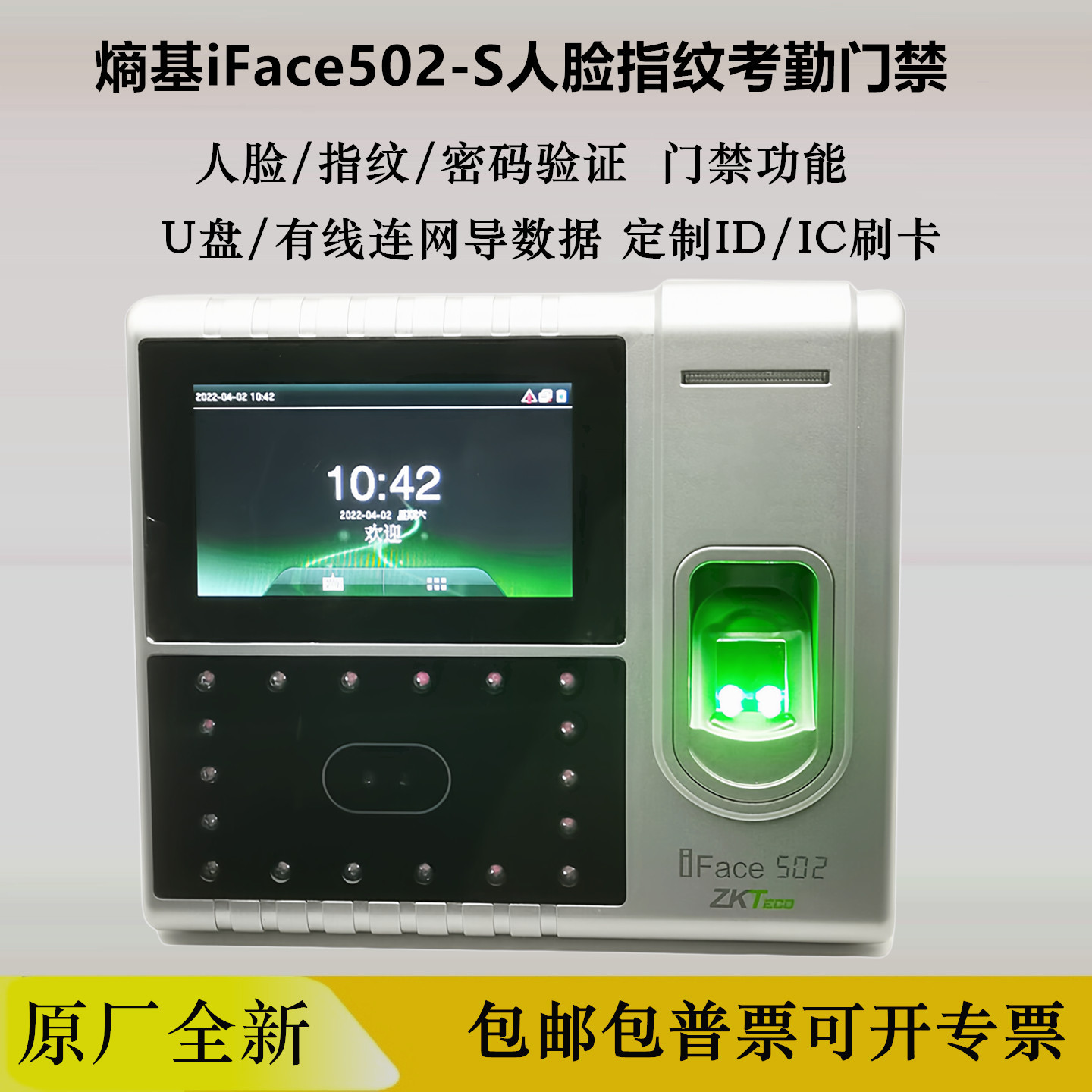 中控iface502人脸指纹考勤门禁机 熵基iface502面部网络U盘英文