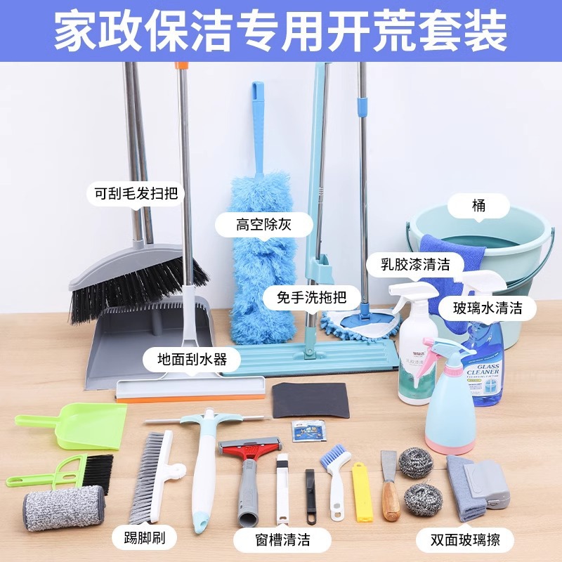 Tt New House Renovation Cleaning Tool Set for Thorough Cleaning and Post-Renovation Cleaning, Complete Household Cleaning