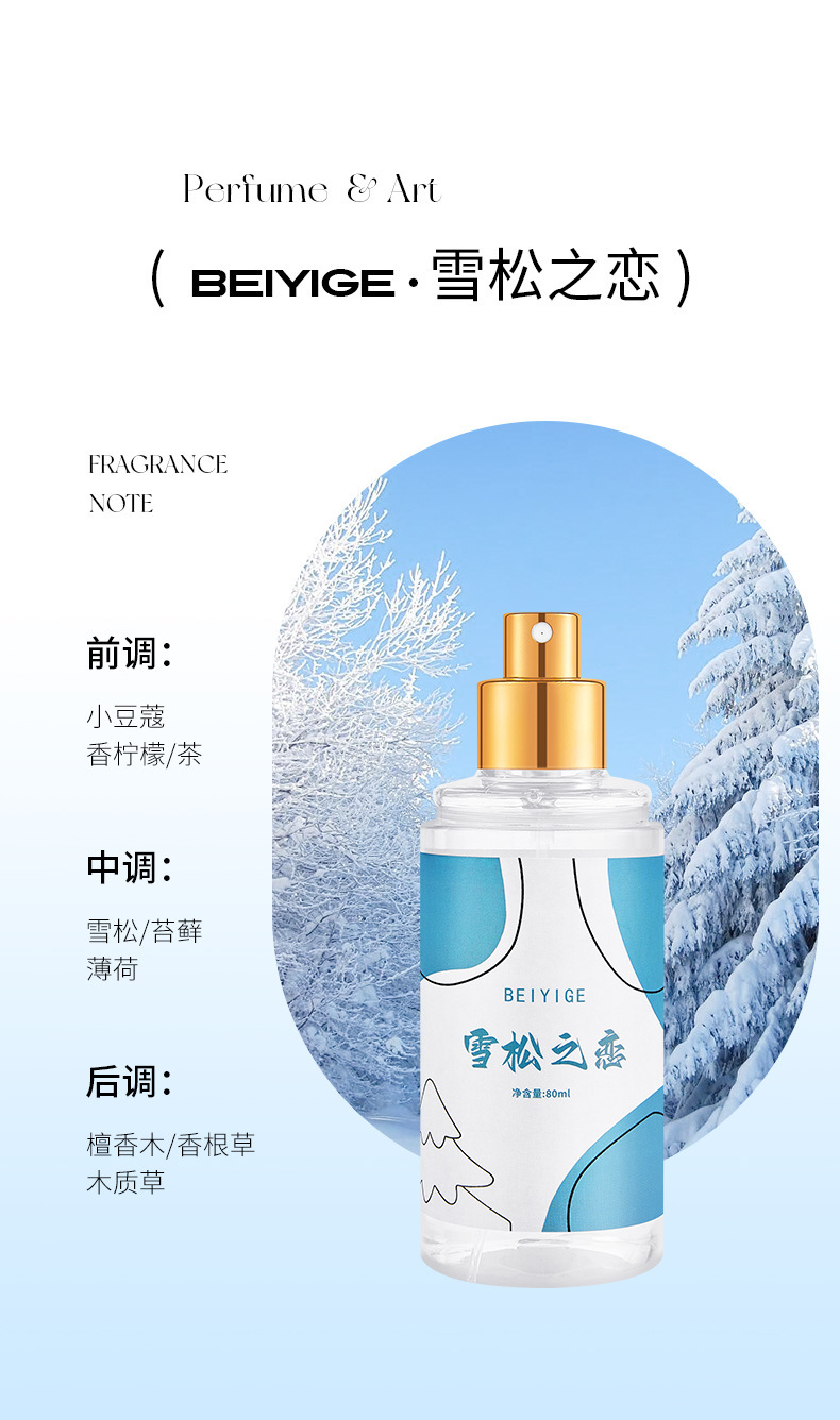 삼나무 사랑 80ml