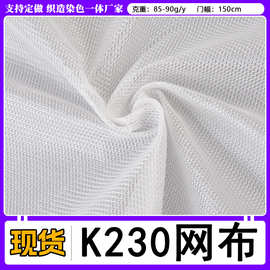现货K230透气网眼布  箱包鞋材手袋面料批发