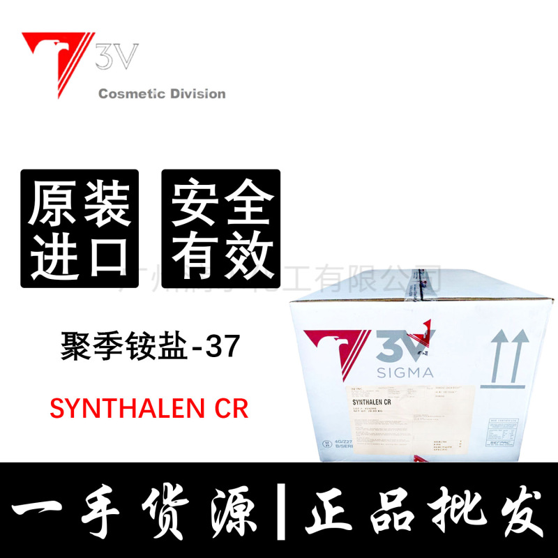 意大利3V国际阳离子纤维素增稠剂洗发水护发调理原料聚季铵盐-37