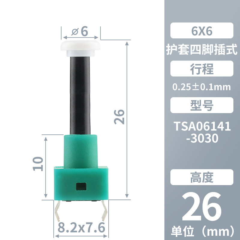 KHONボタン 6x6 プラグイン 4ピン マイクロモーション φ6 ホワイトキャップ グリーンシースボタン 環境に優しい工場直販 タクトスイッチ|undefined