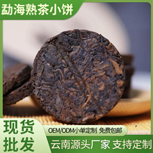 云南勐海普洱茶源头厂家批发定制送礼品熟茶紧压7-8g勐海熟茶小饼