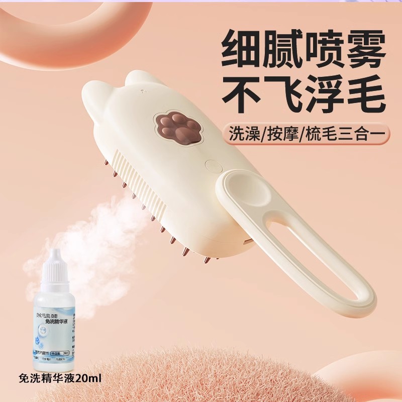 밀크 브라운 컬러의 충전식 스프레이 마사지 브러쉬 + 리브인 에센스 20ml