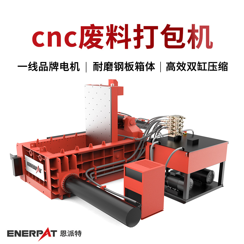 cnc废料打包机 机床金属屑压块机 可连续出包 全自动智能操控