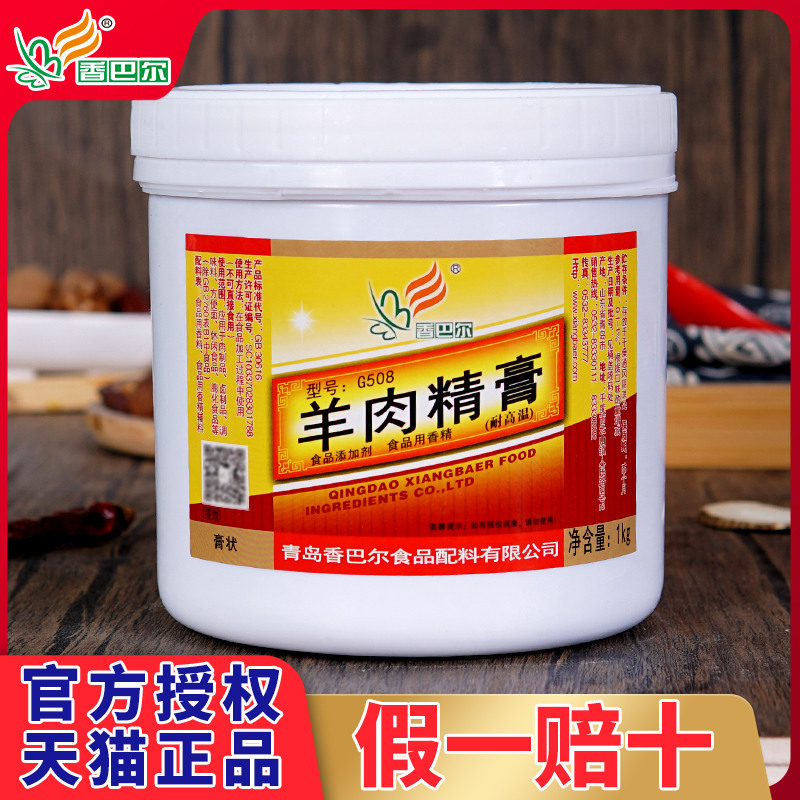 香巴尔羊骨髓浸膏羊肉精膏鲜香烤羊腿羊骨白汤羊肉火锅汤烩面G508
