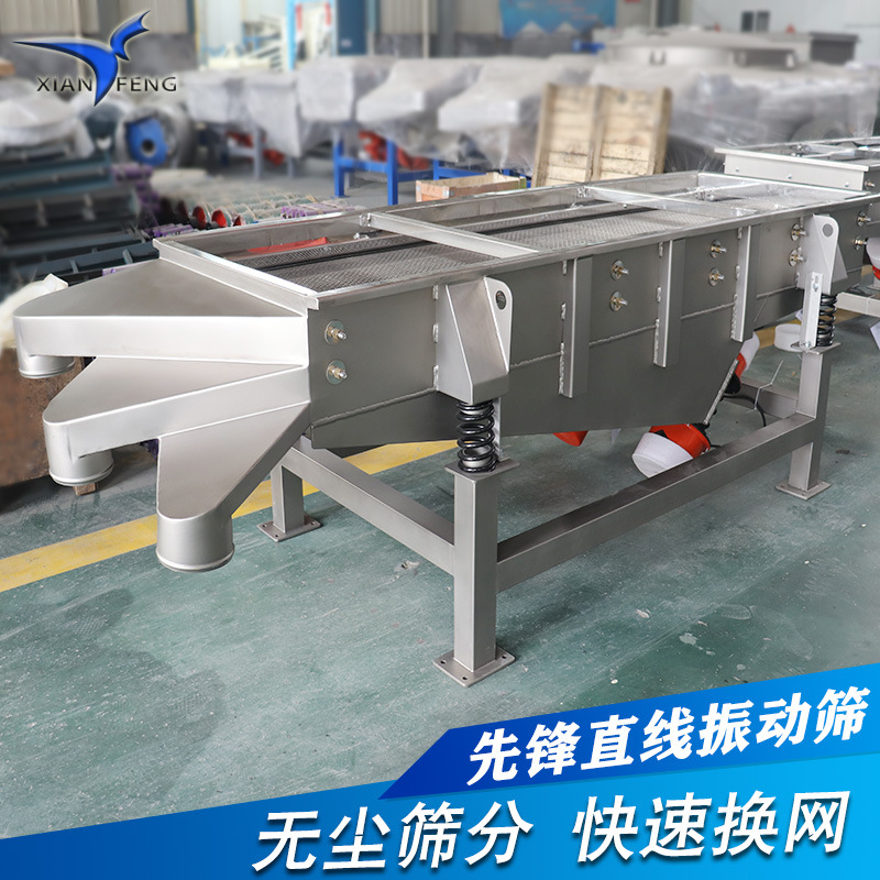厂家直供直线振动筛 药粉颗粒筛分设备 304全不锈钢直线筛