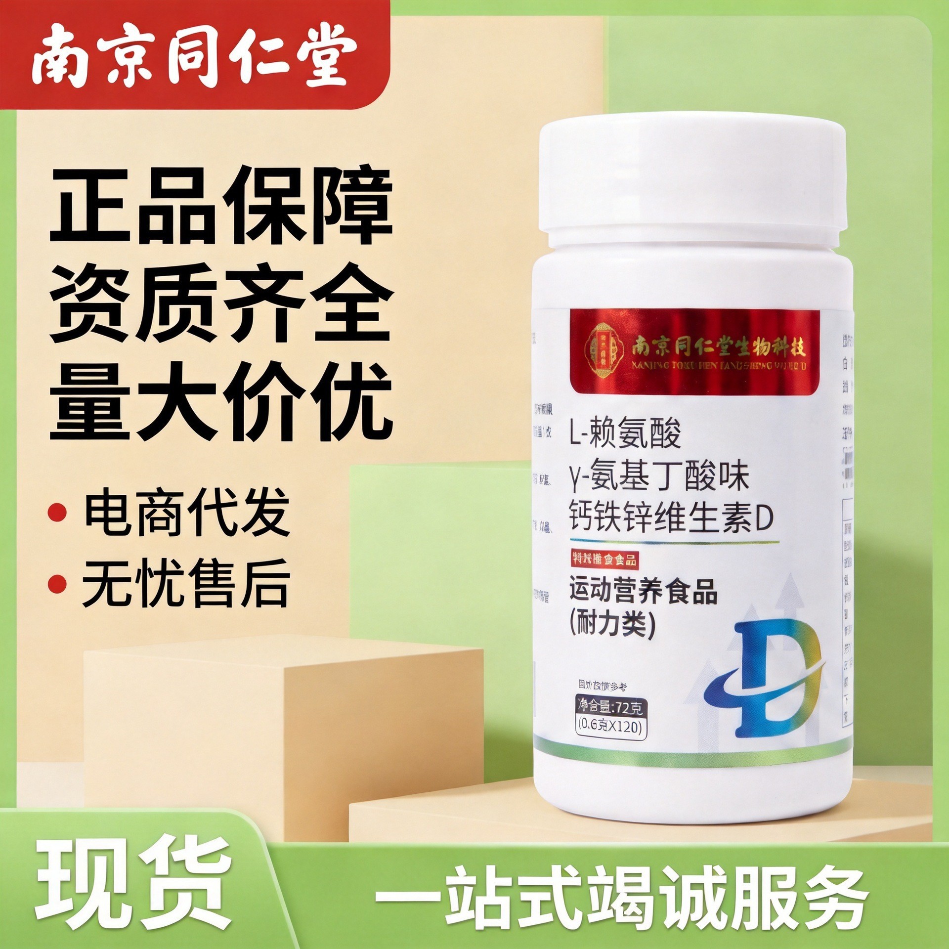 Nanjing Tongrentang L-Lysine y-Aminobutyric Acid Calcium Iron Zinc Vitamin D 72g, direct from the source factory for wholesale