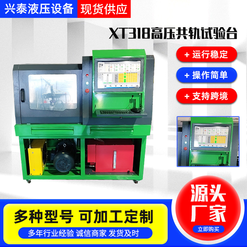 工厂XT318高压共轨喷油器试验台 多年制造经验共轨喷油器试验台
