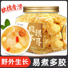 【支持一件代发批发】椴木小银耳干货小银耳雪耳糯银耳雪银耳羹