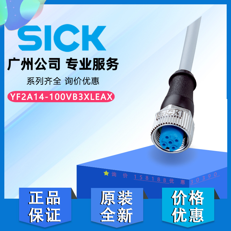 西克10米4针5针电缆插头YF2A14-100VB3XLEAX YF2A15-100UB5XLEAX