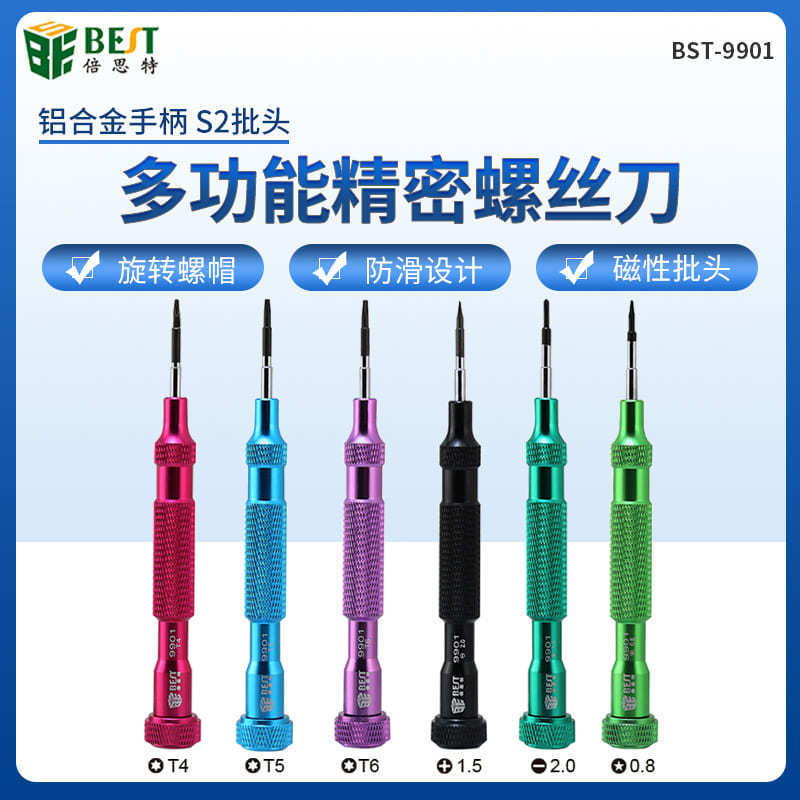 倍思特螺丝刀9901高精密磁性一字螺丝刀十字S2带磁性螺丝刀套装