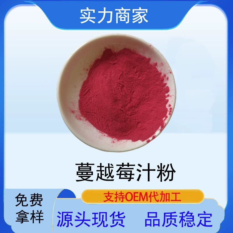 Клюквенный порошок Клюквенный фруктовый порошок источник Твердый напиток Клюквенный порошок экстракт антоцианина